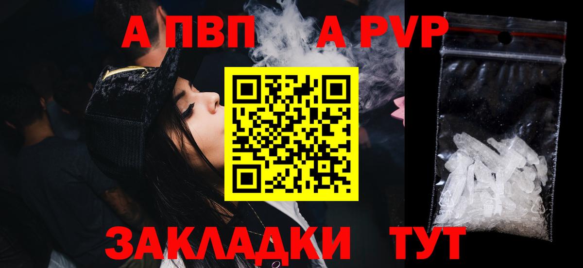 APVP мука  A PVP VHQ  А ПВП мука  Ахтубинск  Вход с VPN 