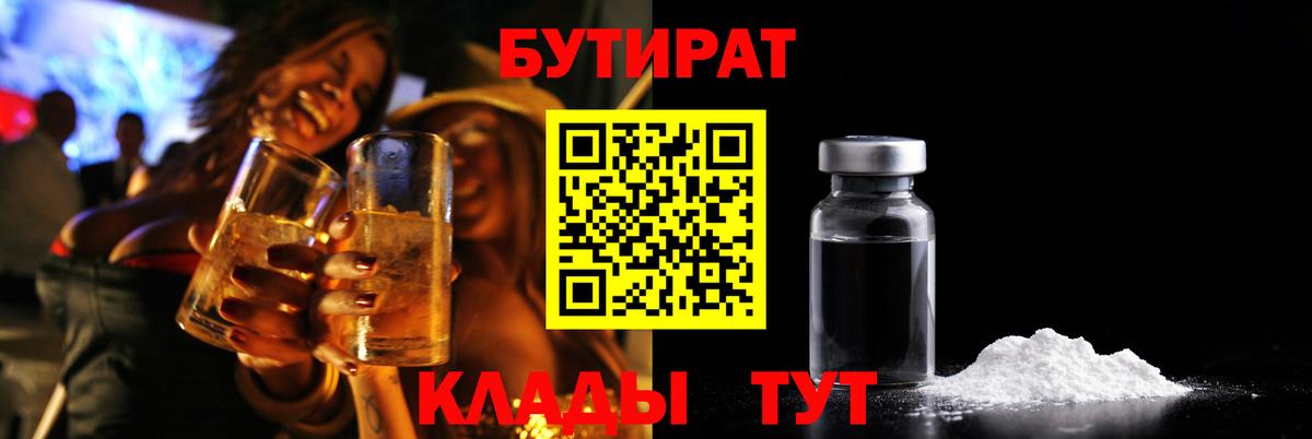 Бутират 99% Ахтубинск