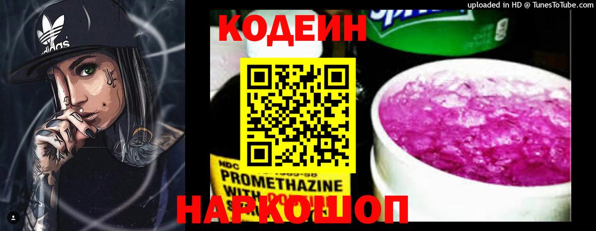 Codein напиток Lean (лин)  Codein напиток Lean (лин)  магазин продажи   Вход с VPN  Ахтубинск 