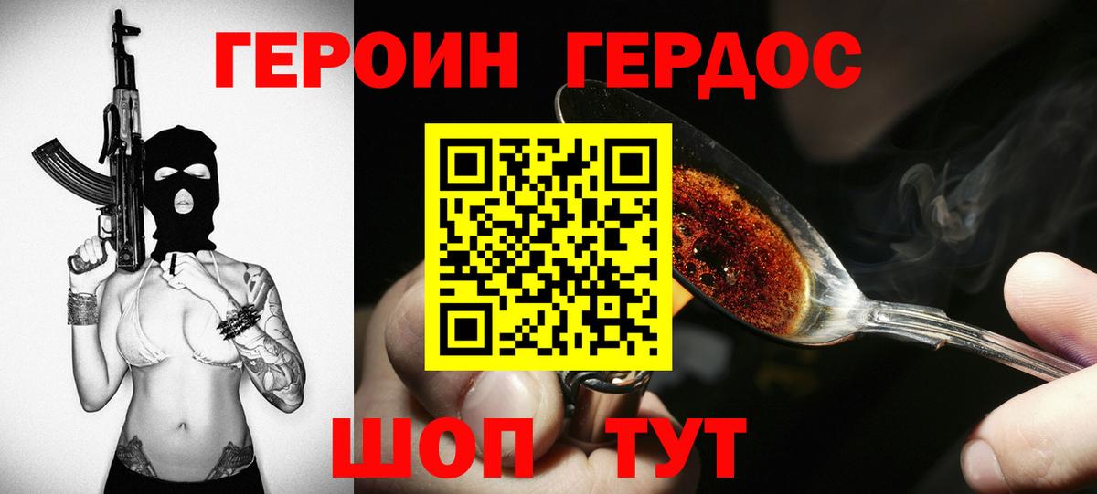 Героин афганец Ахтубинск