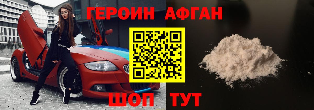 ГЕРОИН Heroin  Вход с VPN  Ахтубинск 