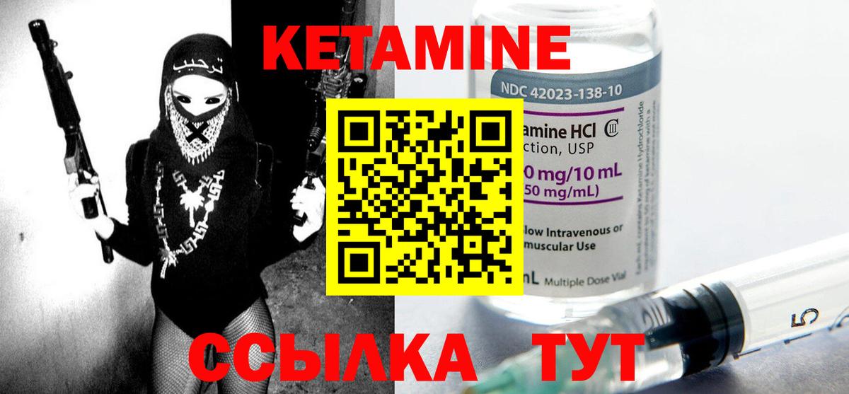 КЕТАМИН VHQ Ахтубинск