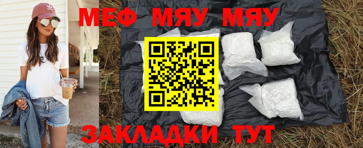   ТОР  Вход с VPN  МЯУ-МЯУ  Ахтубинск  Меф мяу мяу 