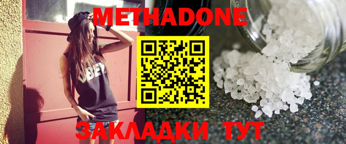 МЕТАДОН VHQ  hydra ONION  Ахтубинск  Метадон мёд  Вход с VPN 